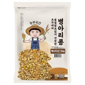 농부곡간 조각내어 불릴필요없이 간편한 병아리콩