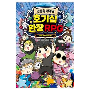 김동희 세계관 호기심 환장 RPG