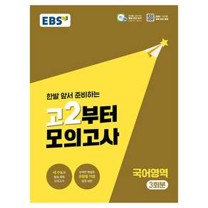 고2부터 모의고사 국어영역