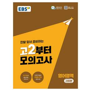 고2부터 모의고사 영어영역