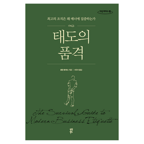 태도의 품격 큰글자