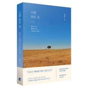 너를 담은 길