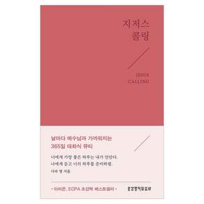 지저스 콜링 미니북 뉴 에디션 PU 핑크 5판