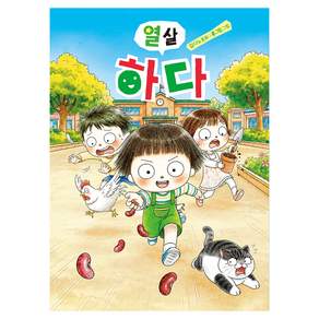 열 살 하다