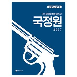 2027 국어 1등급을 정말 원한다면 노베이스 독서편