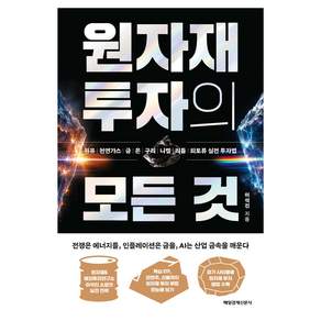 원자재 투자의 모든 것