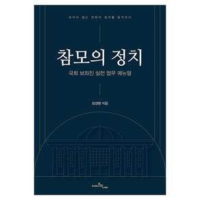 참모의 정치