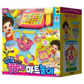 똘똘이 마트놀이