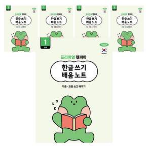 펜피아 한글 1단계 3000 배움노트