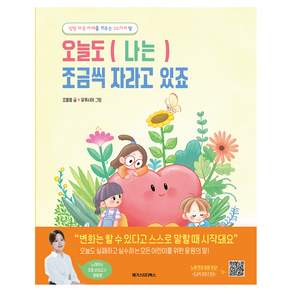 오늘도 나는 조금씩 자라고 있죠