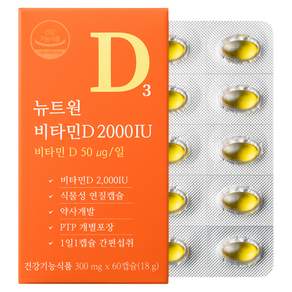 뉴트원 비타민D 2000IU 18g