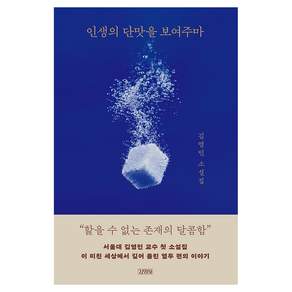 인생의 단맛을 보여주마