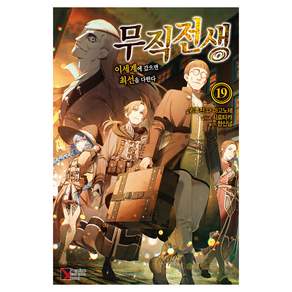 무직전생 19