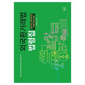 2026-2027 무꿈사 외국환거래법 법령집
