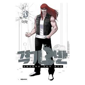 격기3반 18