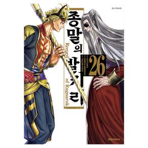 종말의 발키리 26
