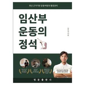 임산부 운동의 정석
