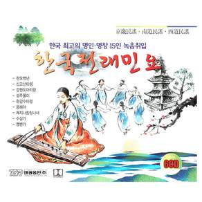 태광 한국 전래 민요, 6CD