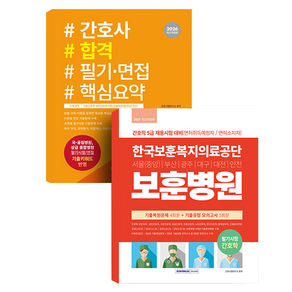 2027 한국보훈병원 세트 전 2권