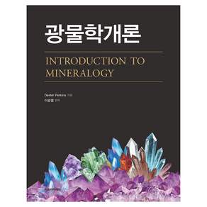광물학개론