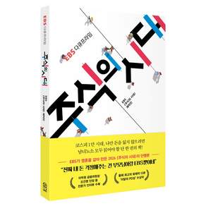 EBS 다큐프라임주식의 시대