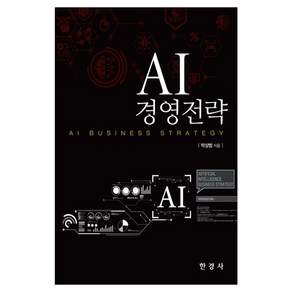 AI 경영 전략
