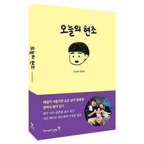 오늘의 현조
