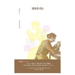 영혼의 기도