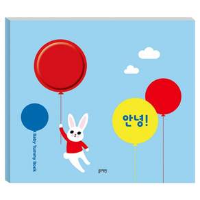 베이비 터미북 안녕!