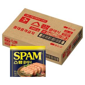스팸 클래식