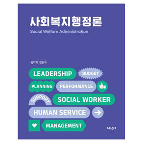 사회복지행정론