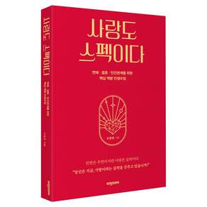 사랑도 스펙이다