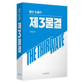 제3물결