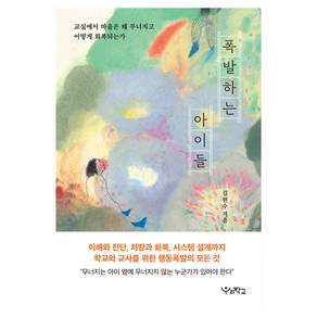 폭발하는 아이들