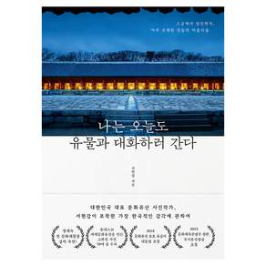 나는 오늘도 유물과 대화하러 간다