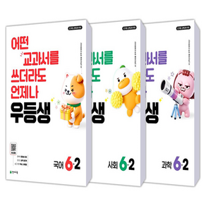 우등생 해법 초등 국사과 시리즈 세트 6-2(2026):22개정 교육과정 반영 / 어떤 교과서를 쓰더라도 언제나
