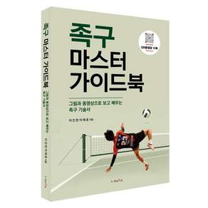 족구마스터가이드북