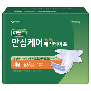 디펜드 안심케어 재접착식 매직테이프 성인용 겉기저귀