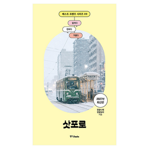 베스트 프렌즈 삿포로(2027)