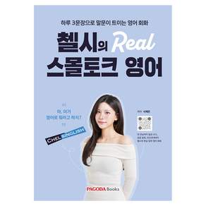 첼시의 Real 스몰토크 영어