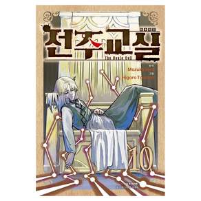 전주교실 10