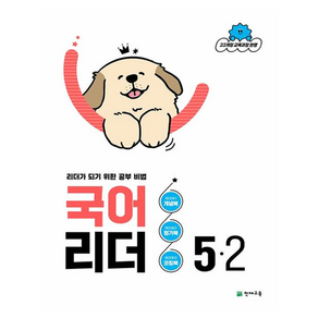 국어 리더 초등 5-2(2026):22개정 교육과정 반영