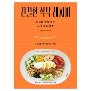 간결한 식탁 레시피