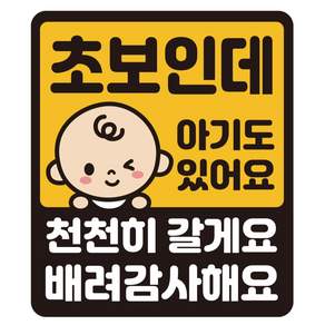 루키마켓 특허 받은 자국없는 리무버블 탈부착 스티커 자석 아기가타고있어요