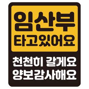 루키마켓 특허 받은 자국없는 리무버블 탈부착 스티커 자석 아기가타고있어요