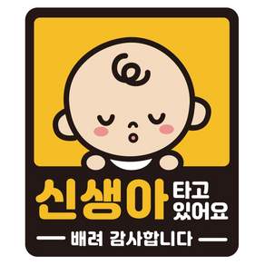 루키마켓 특허 받은 자국없는 리무버블 탈부착 스티커 자석 아기가타고있어요