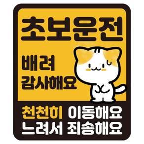 루키마켓 특허 자국없는 리무버블 탈부착 스티커 초보운전 스티커 자석