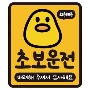 루키마켓 특허 자국없는 리무버블 탈부착 스티커 초보운전 스티커 자석
