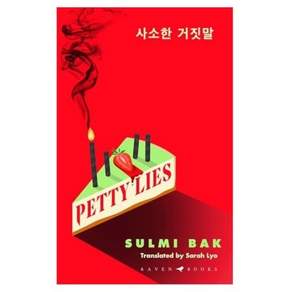 Petty Lies:A twist-packed Korean revenge thriller that will keep you guessing til the very end