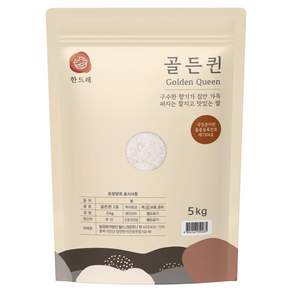 한드레 국내산 골든퀸 백미